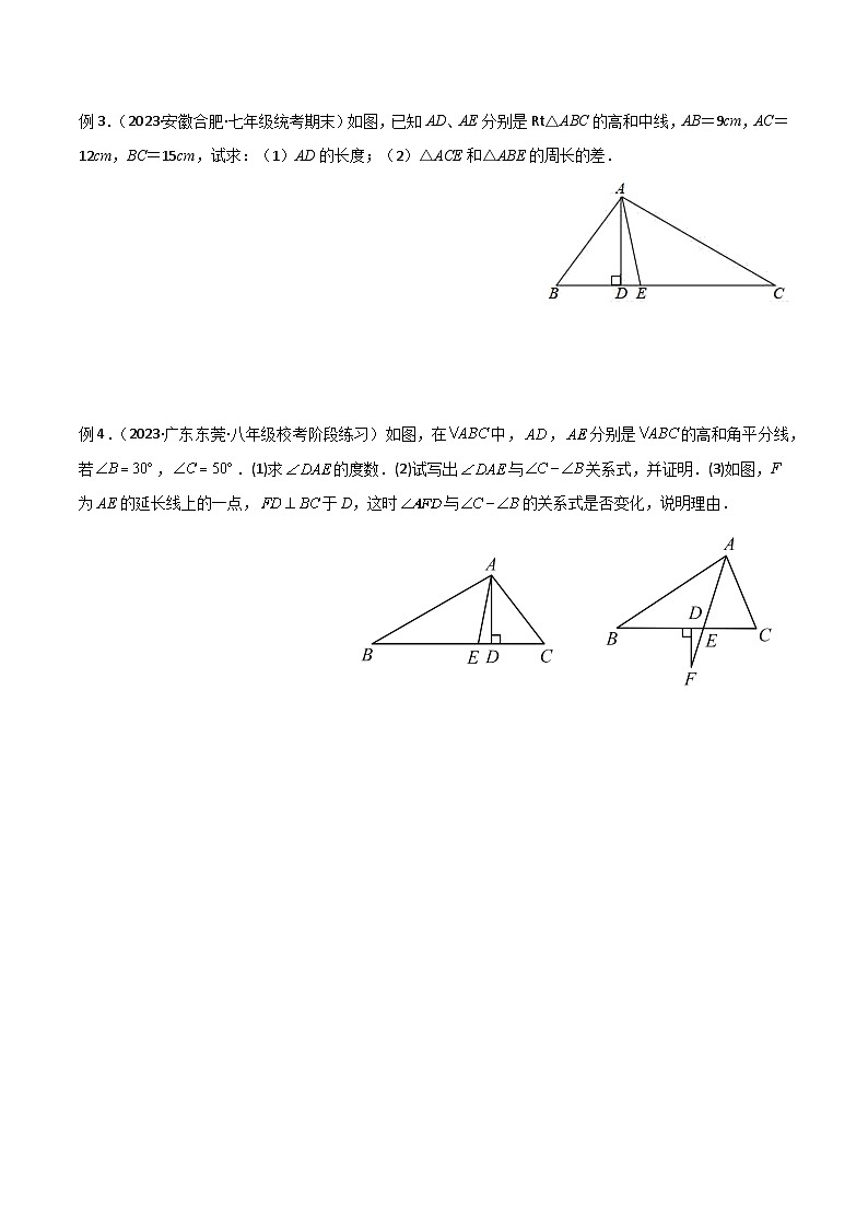 专题08 三角形中的倒角模型之高分线模型、双（三）垂直模型-2023-2024学年七年级数学下册常见几何模型（苏科版）02
