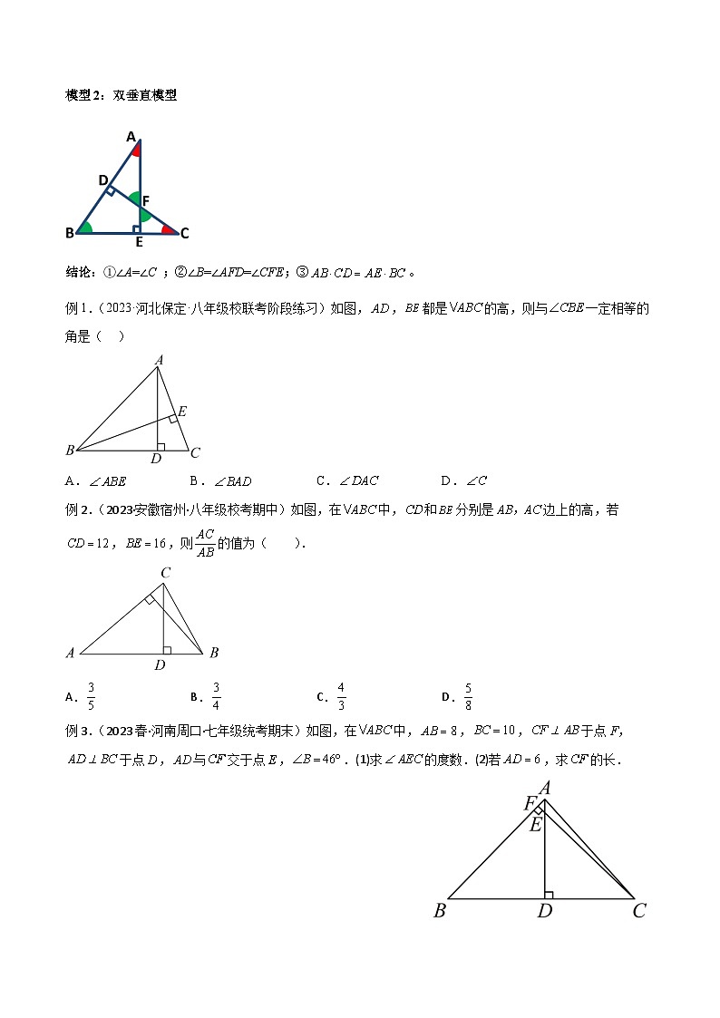 专题08 三角形中的倒角模型之高分线模型、双（三）垂直模型-2023-2024学年七年级数学下册常见几何模型（苏科版）03