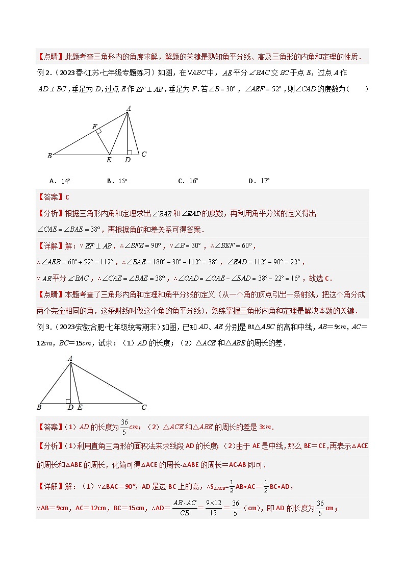 专题08 三角形中的倒角模型之高分线模型、双（三）垂直模型-2023-2024学年七年级数学下册常见几何模型（苏科版）02