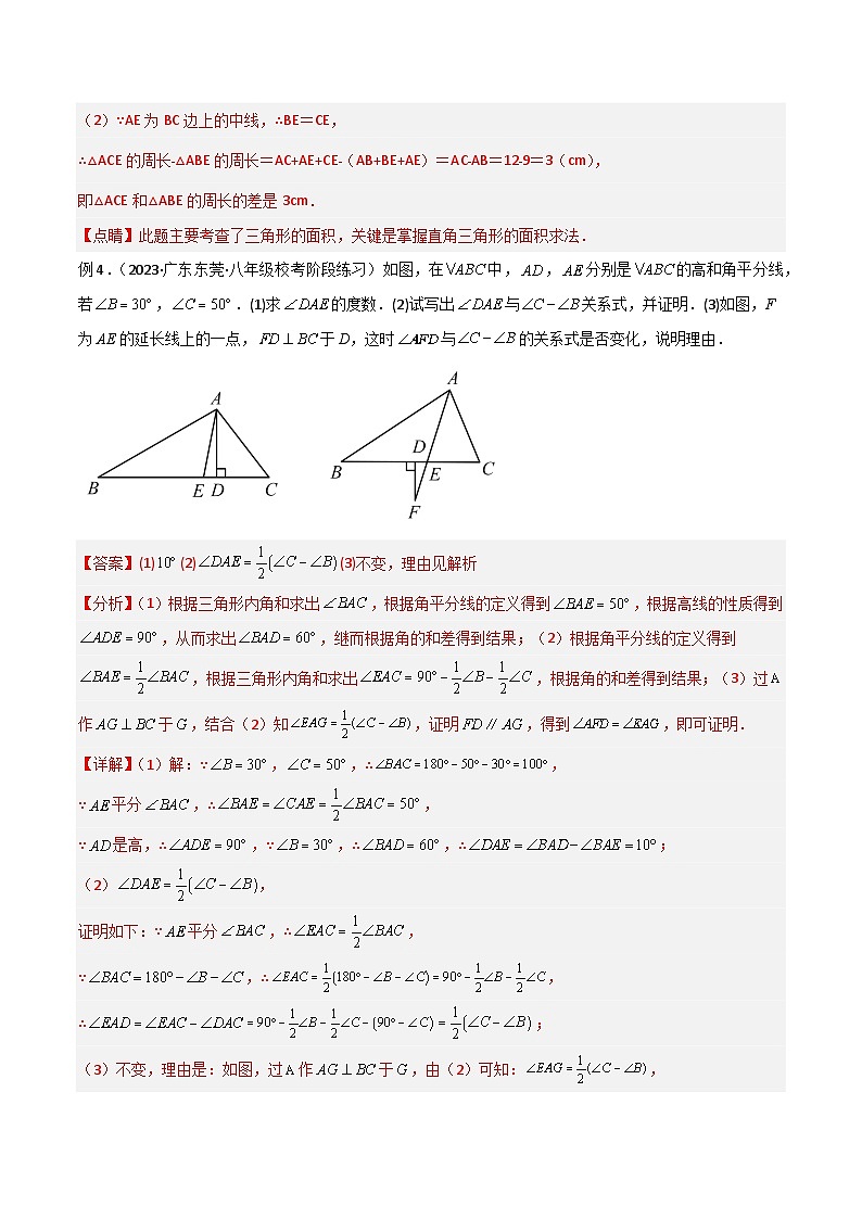 专题08 三角形中的倒角模型之高分线模型、双（三）垂直模型-2023-2024学年七年级数学下册常见几何模型（苏科版）03