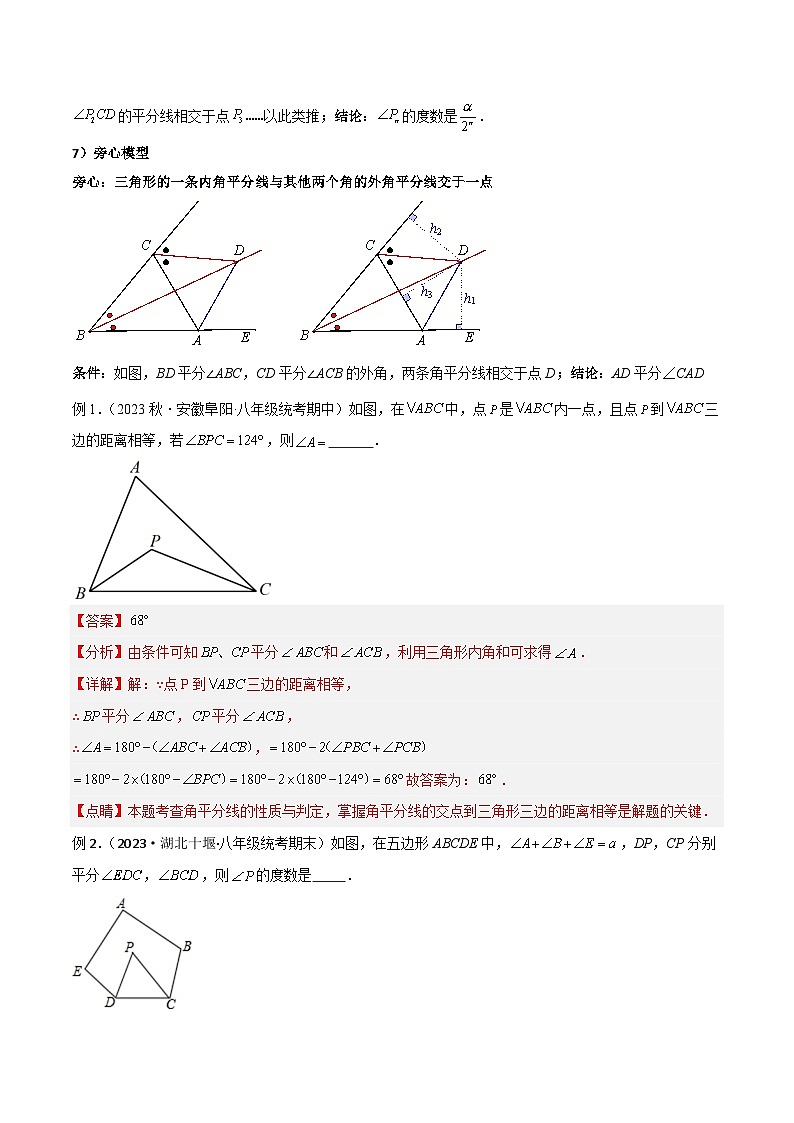 专题09 三角形中的倒角模型之双角平分线模型-2023-2024学年七年级数学下册常见几何模型（苏科版）02