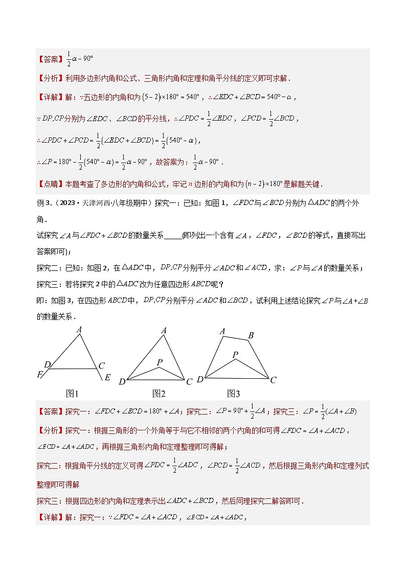 专题09 三角形中的倒角模型之双角平分线模型-2023-2024学年七年级数学下册常见几何模型（苏科版）03