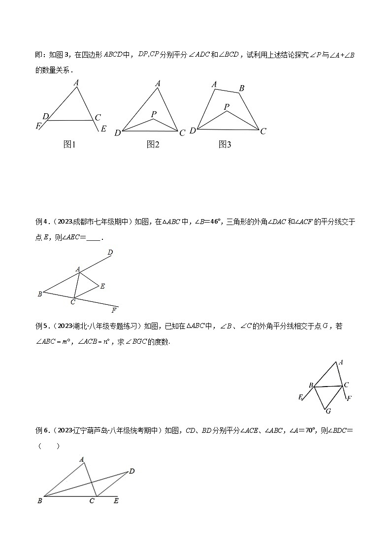 专题09 三角形中的倒角模型之双角平分线模型-2023-2024学年七年级数学下册常见几何模型（苏科版）03