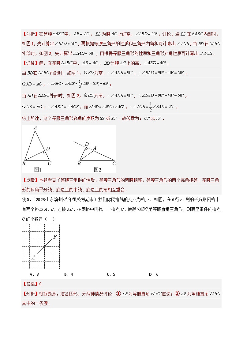 专题01 等腰三角形中的分类讨论模型-2023-2024学年八年级数学下册常见几何模型（北师大版）03