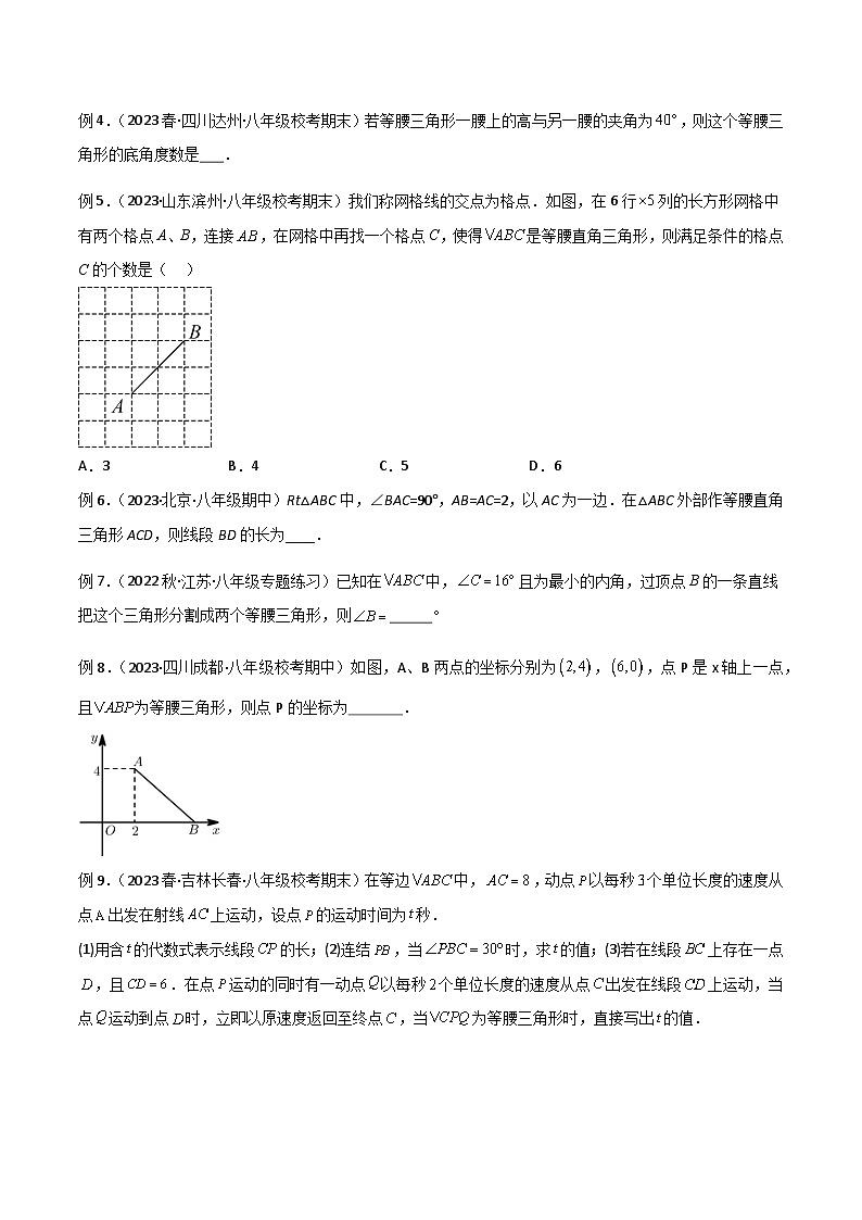 专题01 等腰三角形中的分类讨论模型-2023-2024学年八年级数学下册常见几何模型（北师大版）02