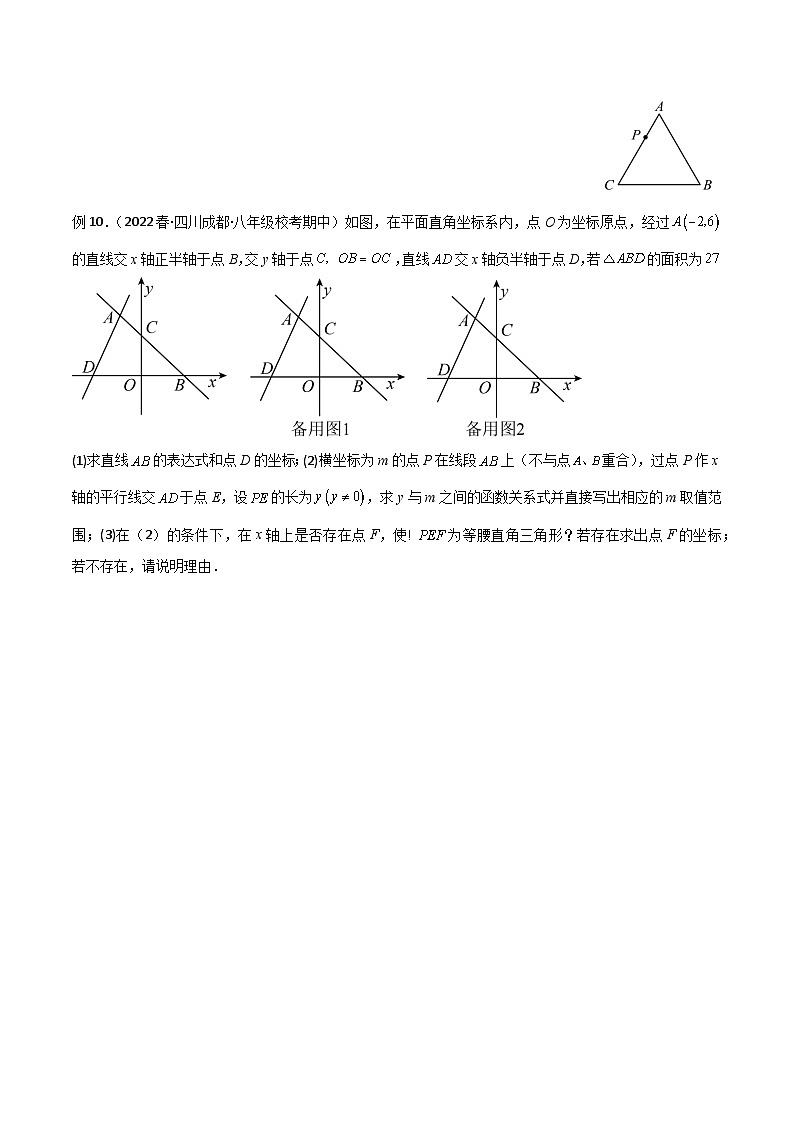 专题01 等腰三角形中的分类讨论模型-2023-2024学年八年级数学下册常见几何模型（北师大版）03