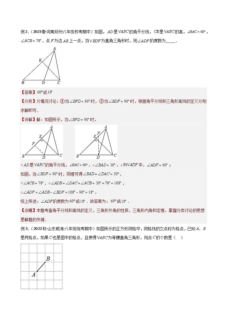 专题02 直角三角形中的分类讨论模型-2023-2024学年八年级数学下册常见几何模型（北师大版）02