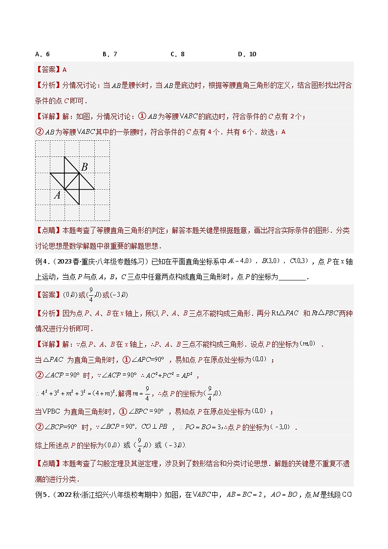专题02 直角三角形中的分类讨论模型-2023-2024学年八年级数学下册常见几何模型（北师大版）03