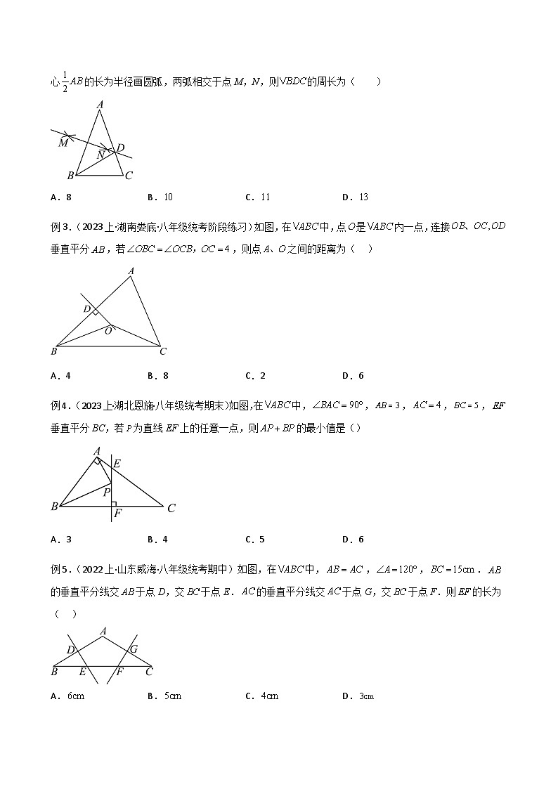 专题03 中点模型之三线合一模型、垂直平分线模型-2023-2024学年八年级数学下册常见几何模型（北师大版）02