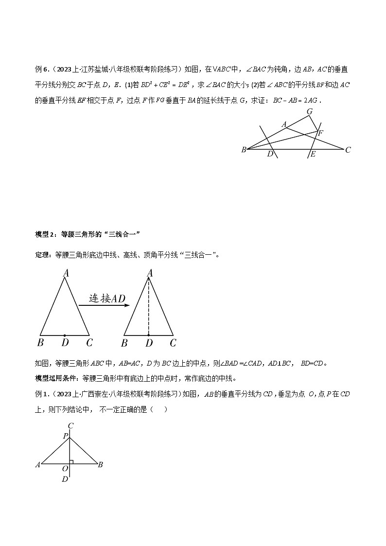 专题03 中点模型之三线合一模型、垂直平分线模型-2023-2024学年八年级数学下册常见几何模型（北师大版）03