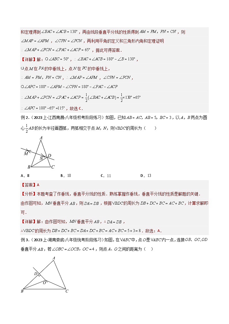 专题03 中点模型之三线合一模型、垂直平分线模型-2023-2024学年八年级数学下册常见几何模型（北师大版）02