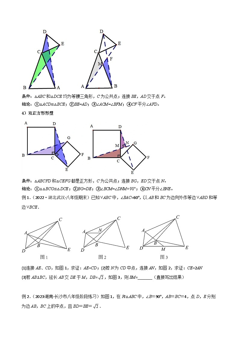 专题04 旋转中的三种全等模型（手拉手、半角、对角互补模型）（原卷版）第2页