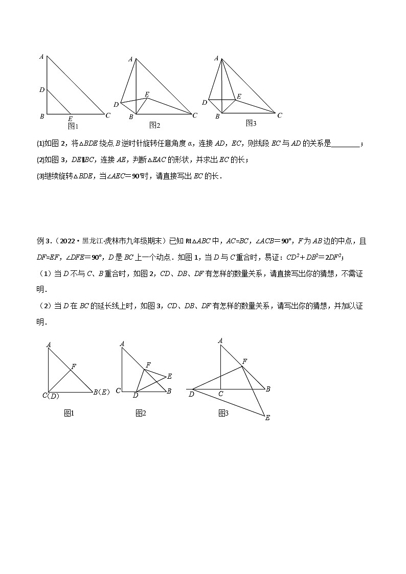 专题04 旋转中的三种全等模型（手拉手、半角、对角互补模型）（原卷版）第3页