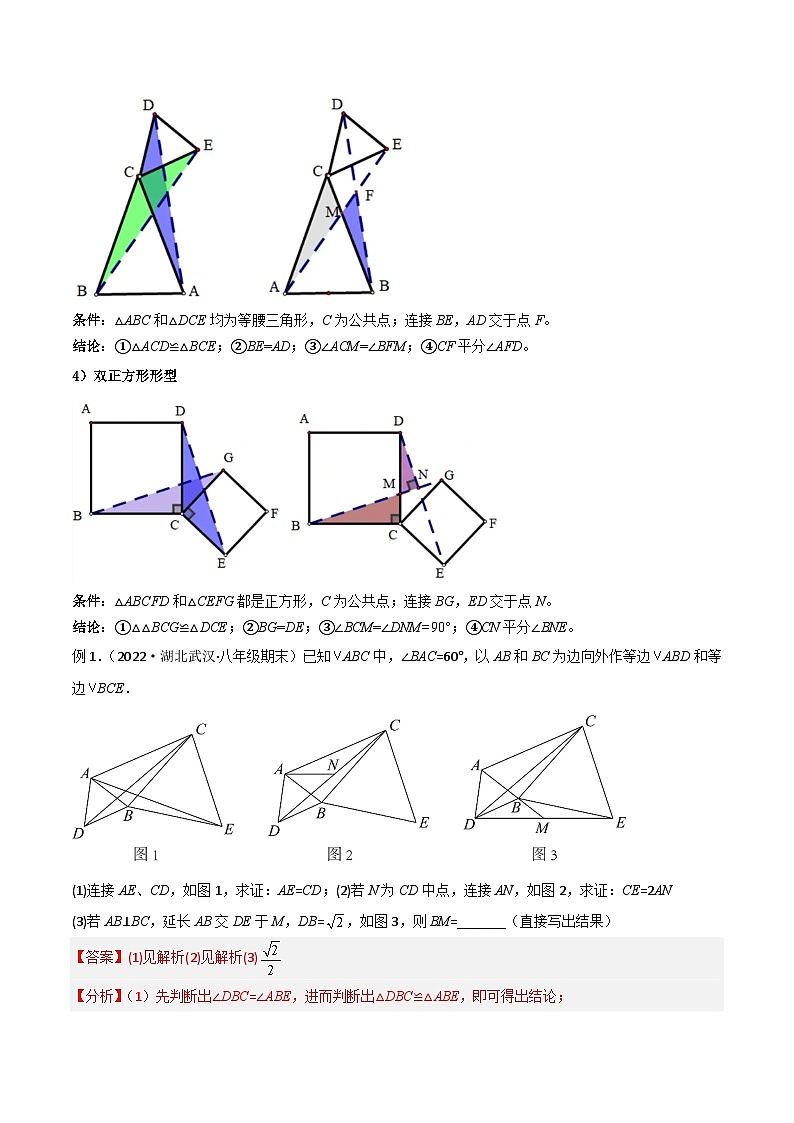 专题04 旋转中的三种全等模型（手拉手、半角、对角互补模型）（解析版）第2页