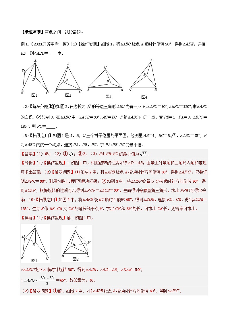 专题05 费马点最值模型（旋转）（解析版）第2页