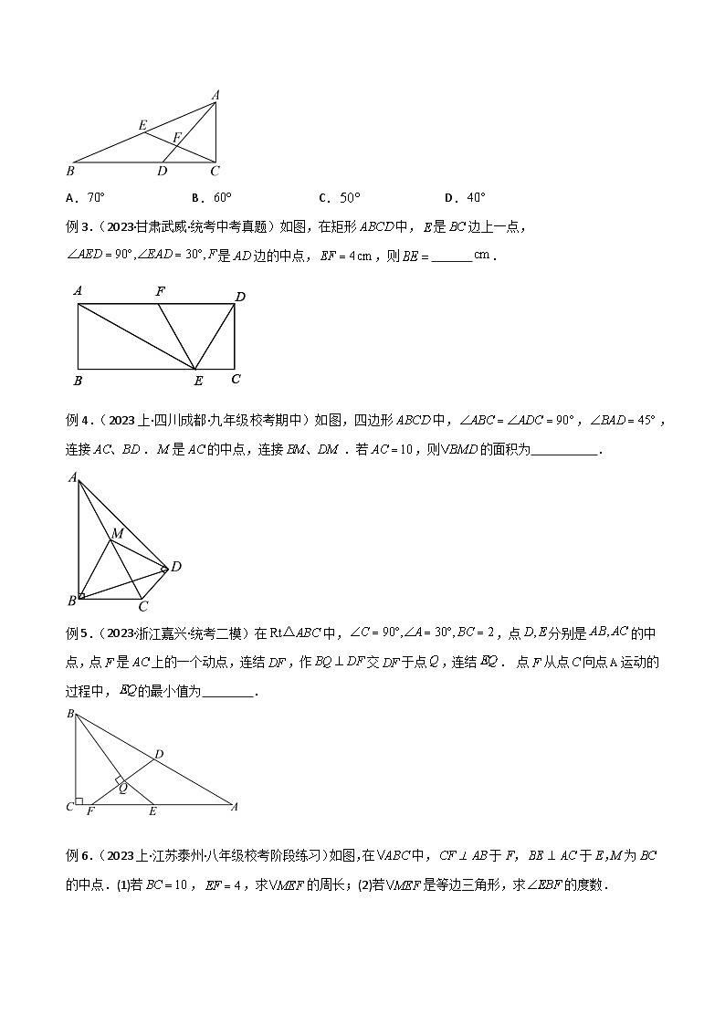专题06 中点模型之中位线、斜边中线、中点四边形模型（原卷版）第2页
