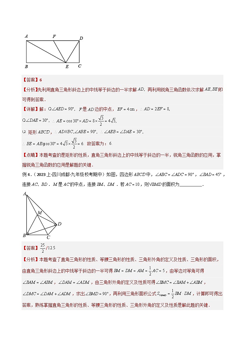 专题06 中点模型之中位线、斜边中线、中点四边形模型（解析版）第3页