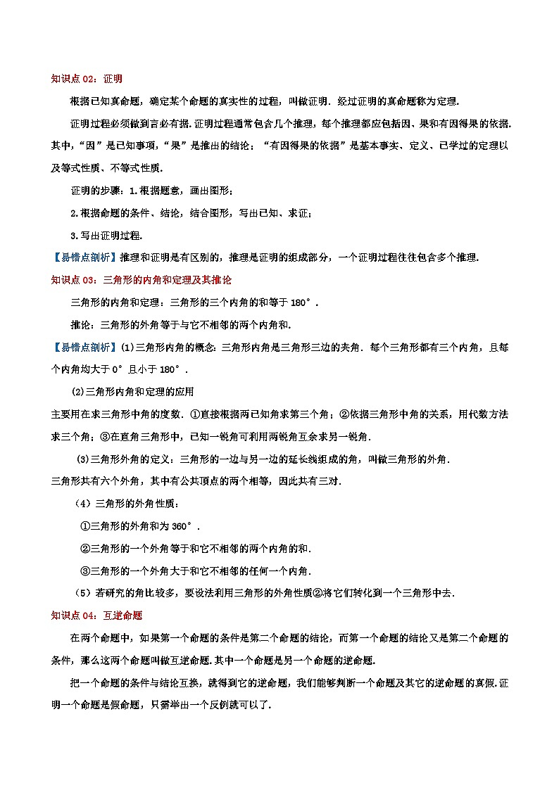 第12章《证明》-2023-2024学年苏科版数学七年级下册期末复习讲义（导图+知识点+新题速递拔高卷）02