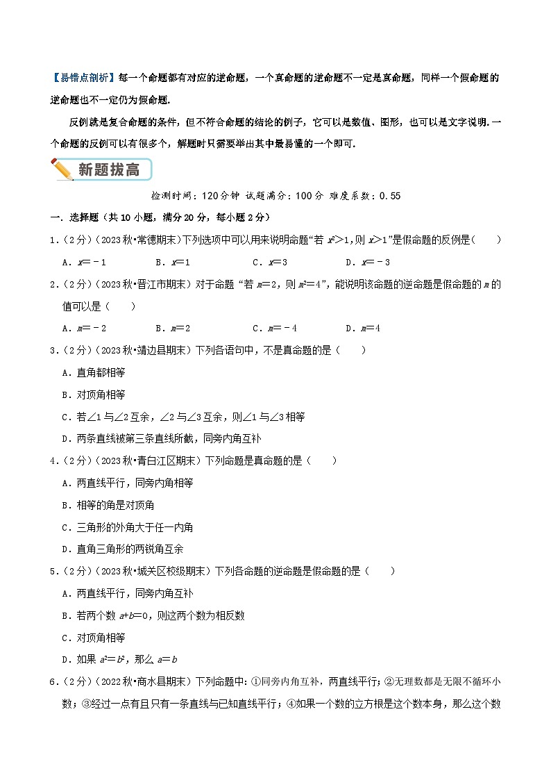 第12章《证明》-2023-2024学年苏科版数学七年级下册期末复习讲义（导图+知识点+新题速递拔高卷）03