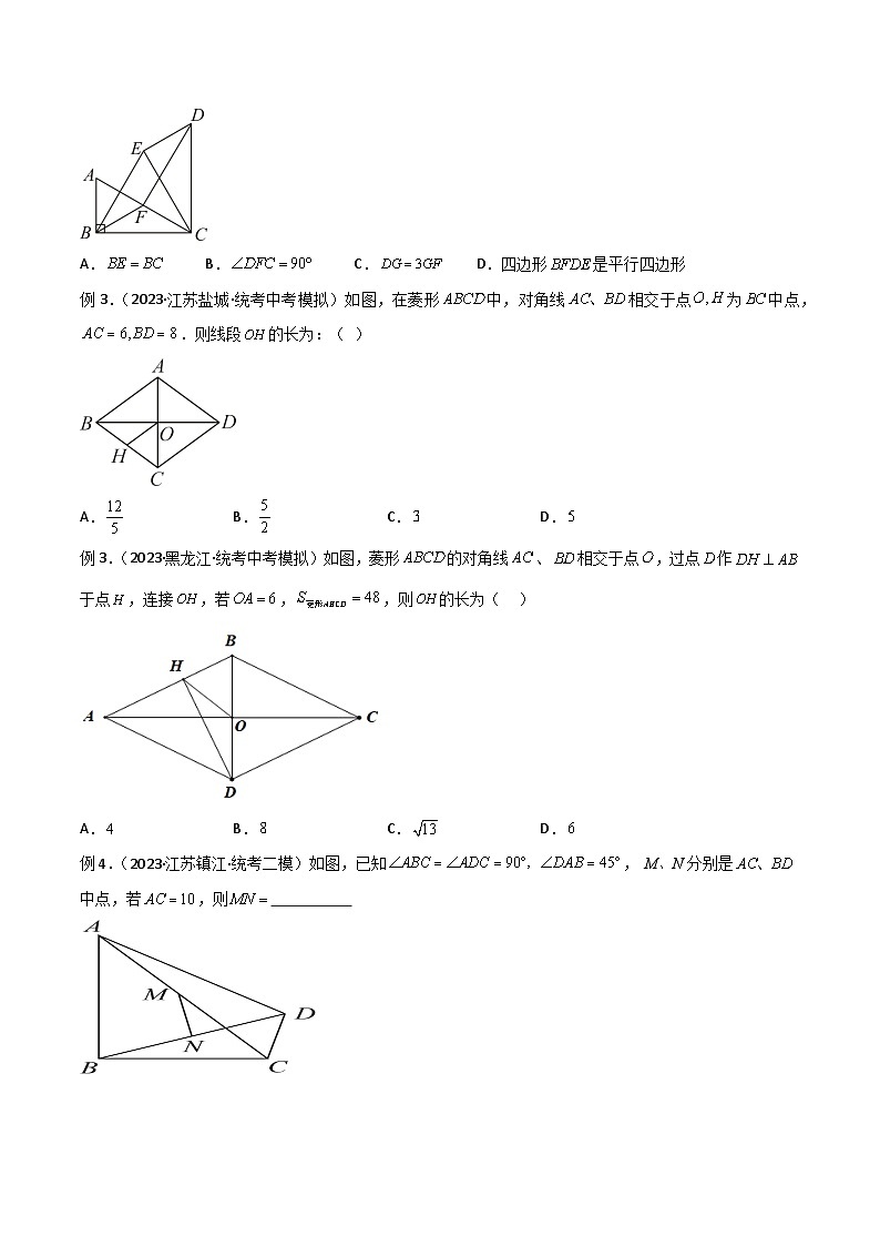 专题03 中点模型之斜边中点模型、中位线模型、中点四边形模型-2023-2024学年八年级数学下册常见几何模型全归纳（苏科版）02