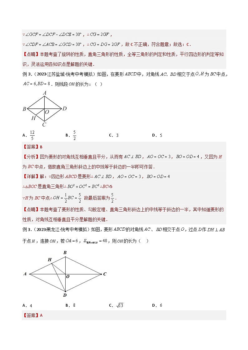 专题03 中点模型之斜边中点模型、中位线模型、中点四边形模型-2023-2024学年八年级数学下册常见几何模型全归纳（苏科版）03