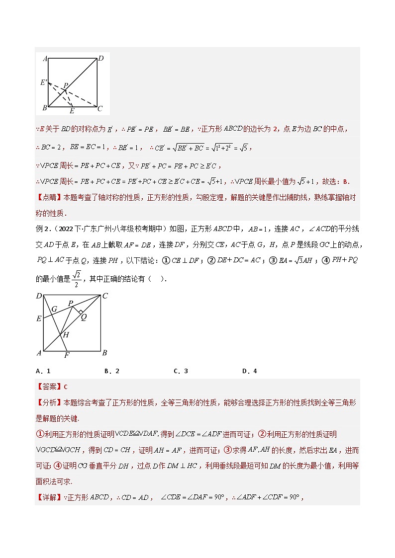 专题04 特殊的平行四边形中的最值模型之将军饮马模型-2023-2024学年八年级数学下册常见几何模型全归纳（苏科版）02