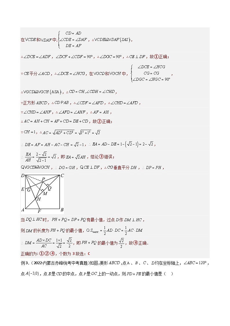 专题04 特殊的平行四边形中的最值模型之将军饮马模型-2023-2024学年八年级数学下册常见几何模型全归纳（苏科版）03