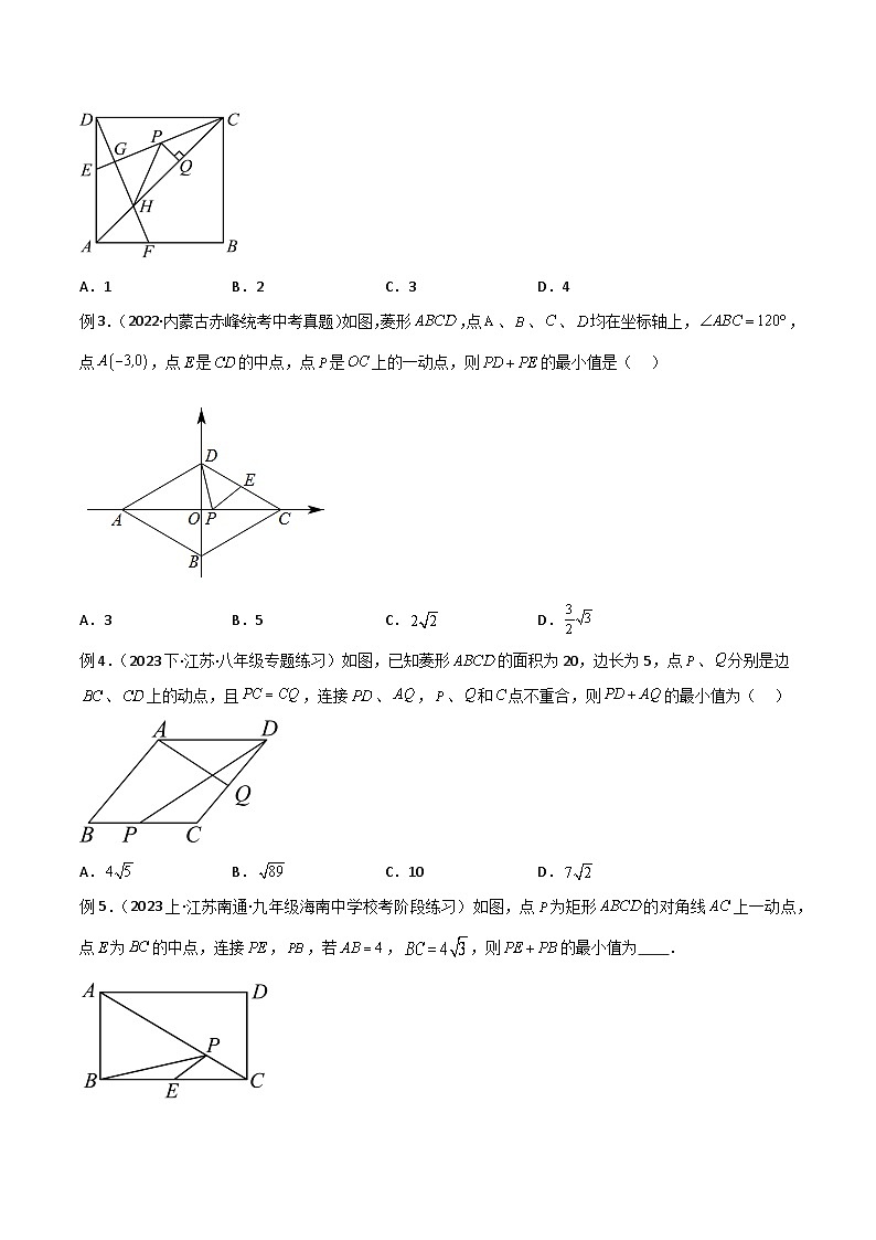 专题04 特殊的平行四边形中的最值模型之将军饮马模型-2023-2024学年八年级数学下册常见几何模型全归纳（苏科版）02