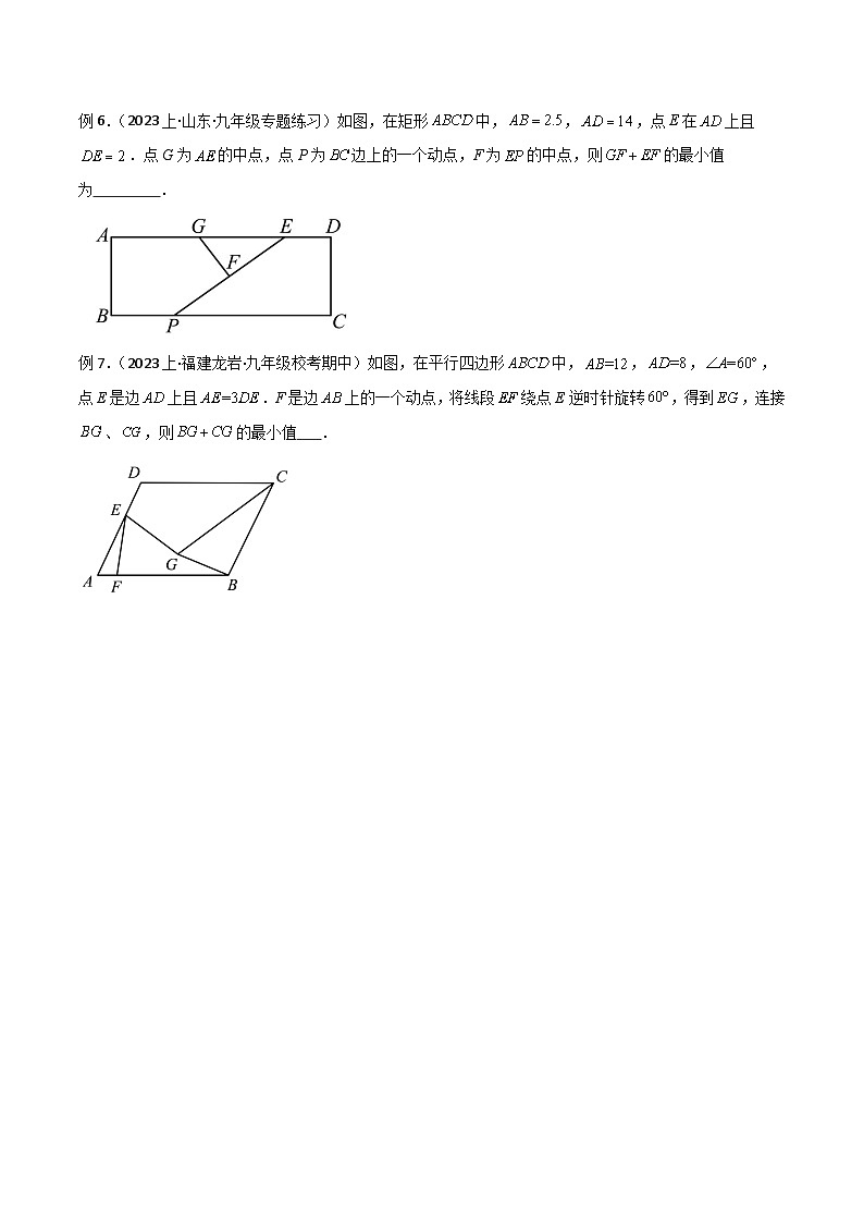 专题04 特殊的平行四边形中的最值模型之将军饮马模型-2023-2024学年八年级数学下册常见几何模型全归纳（苏科版）03