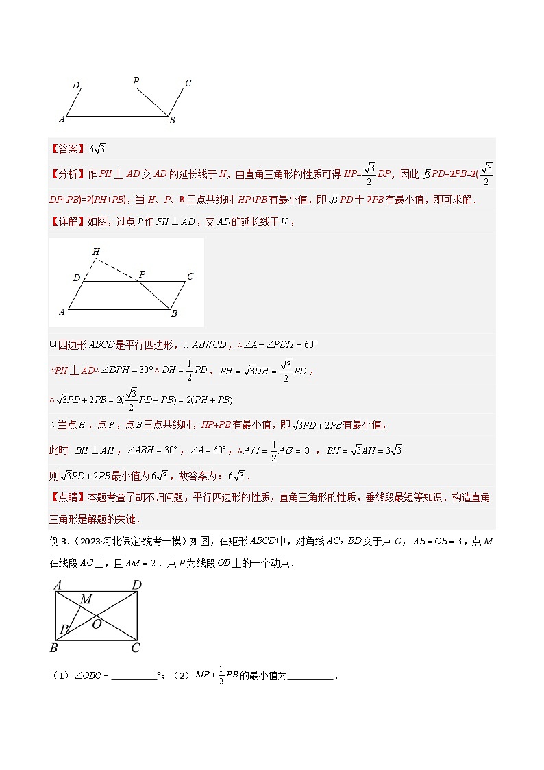 专题05 特殊的平行四边形中的最值模型之胡不归模型（解析版）第3页