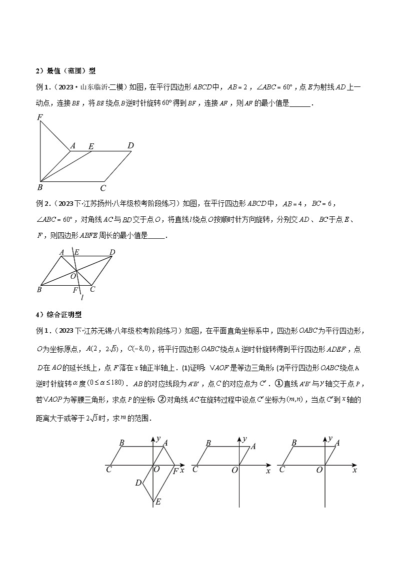 专题09 特殊的平行四边形中的图形变换模型之旋转模型-2023-2024学年八年级数学下册常见几何模型全归纳（苏科版）02