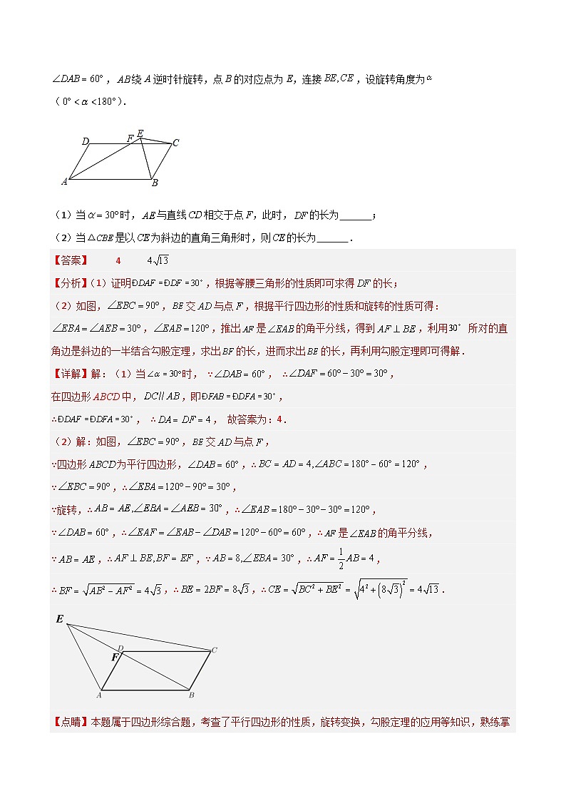 专题09 特殊的平行四边形中的图形变换模型之旋转模型-2023-2024学年八年级数学下册常见几何模型全归纳（苏科版）02