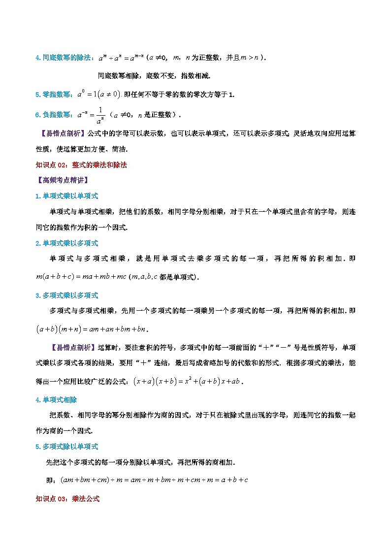 第1章 整式的乘除（学生版）第2页