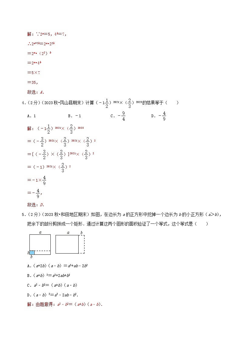 第1章《整式的乘除》【易错题拔高卷】-2023-2024学年北师大版数学七年级下册章节复习检测卷02