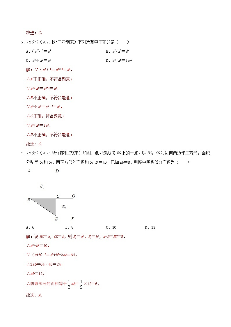 第1章《整式的乘除》【易错题拔高卷】-2023-2024学年北师大版数学七年级下册章节复习检测卷03