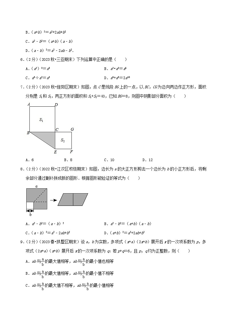 第1章《整式的乘除》【易错题拔高卷】-2023-2024学年北师大版数学七年级下册章节复习检测卷02