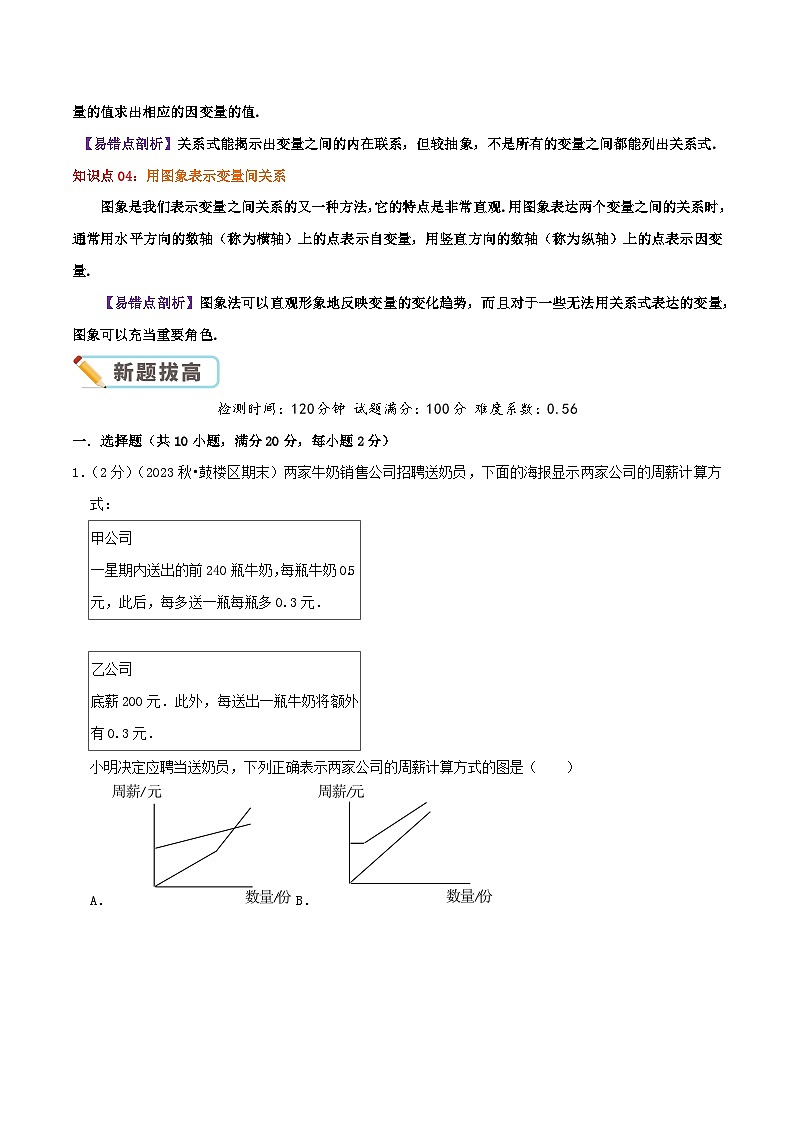第3章 变量之间的关系（学生版）第2页