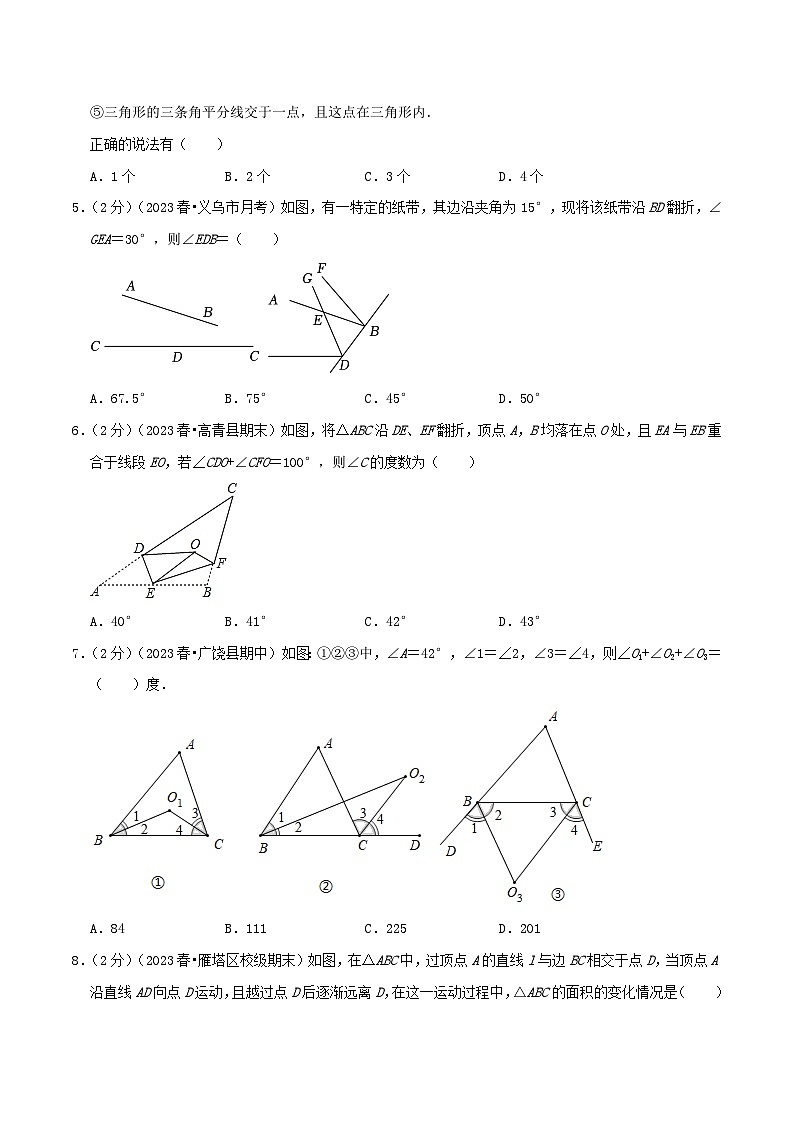 第4章《三角形》（学生版）第2页