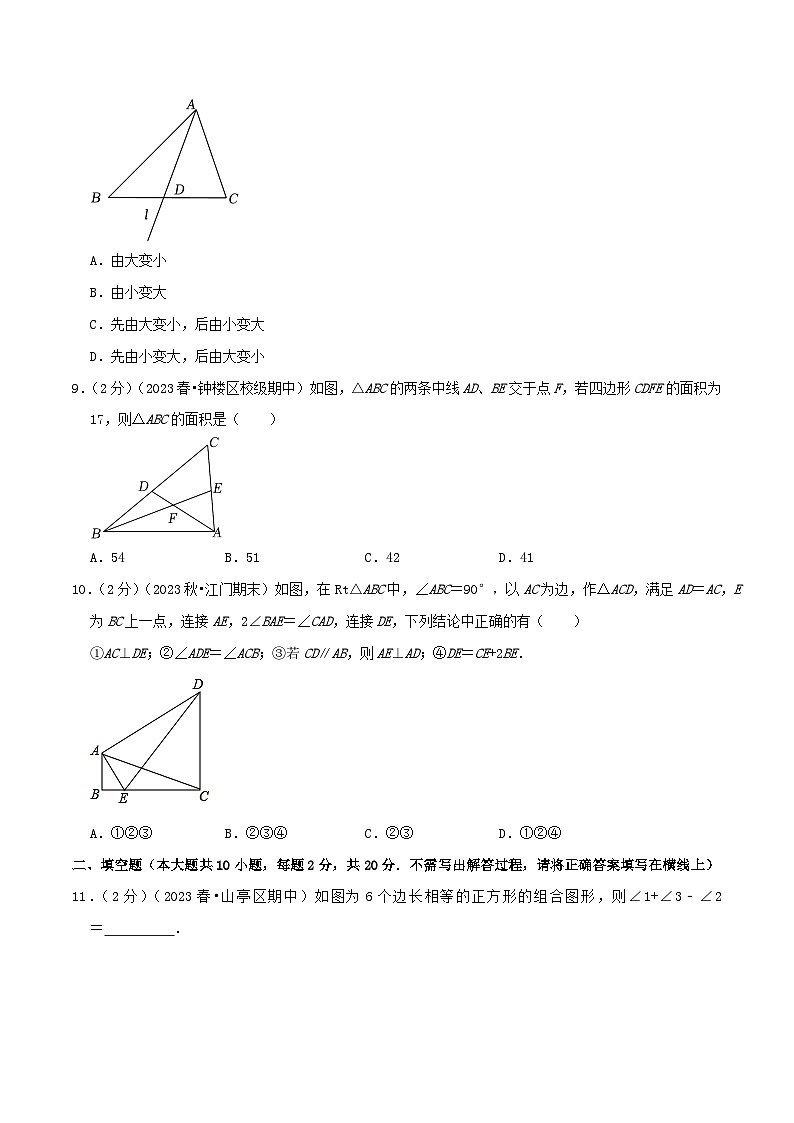 第4章《三角形》（学生版）第3页