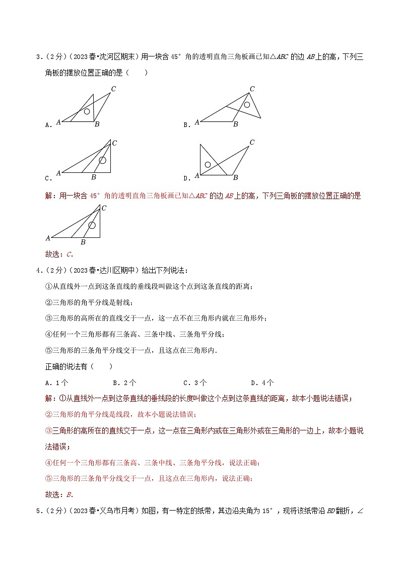 第4章《三角形》（教师版）第2页