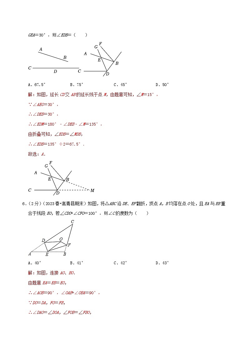 第4章《三角形》（教师版）第3页