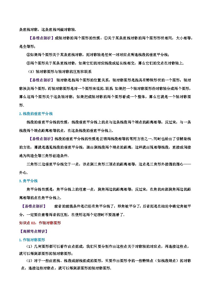 第5章 生活中的轴对称（教师版）第2页