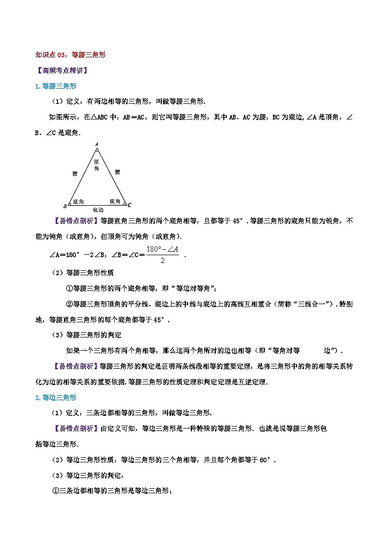 第5章 生活中的轴对称（学生版）第3页