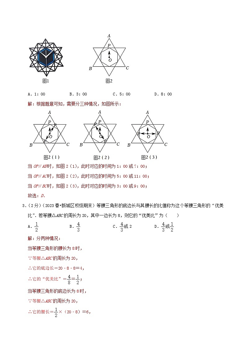 第5章《生活中的轴对称》【易错题拔高卷】-2023-2024学年北师大版数学七年级下册章节复习检测卷02