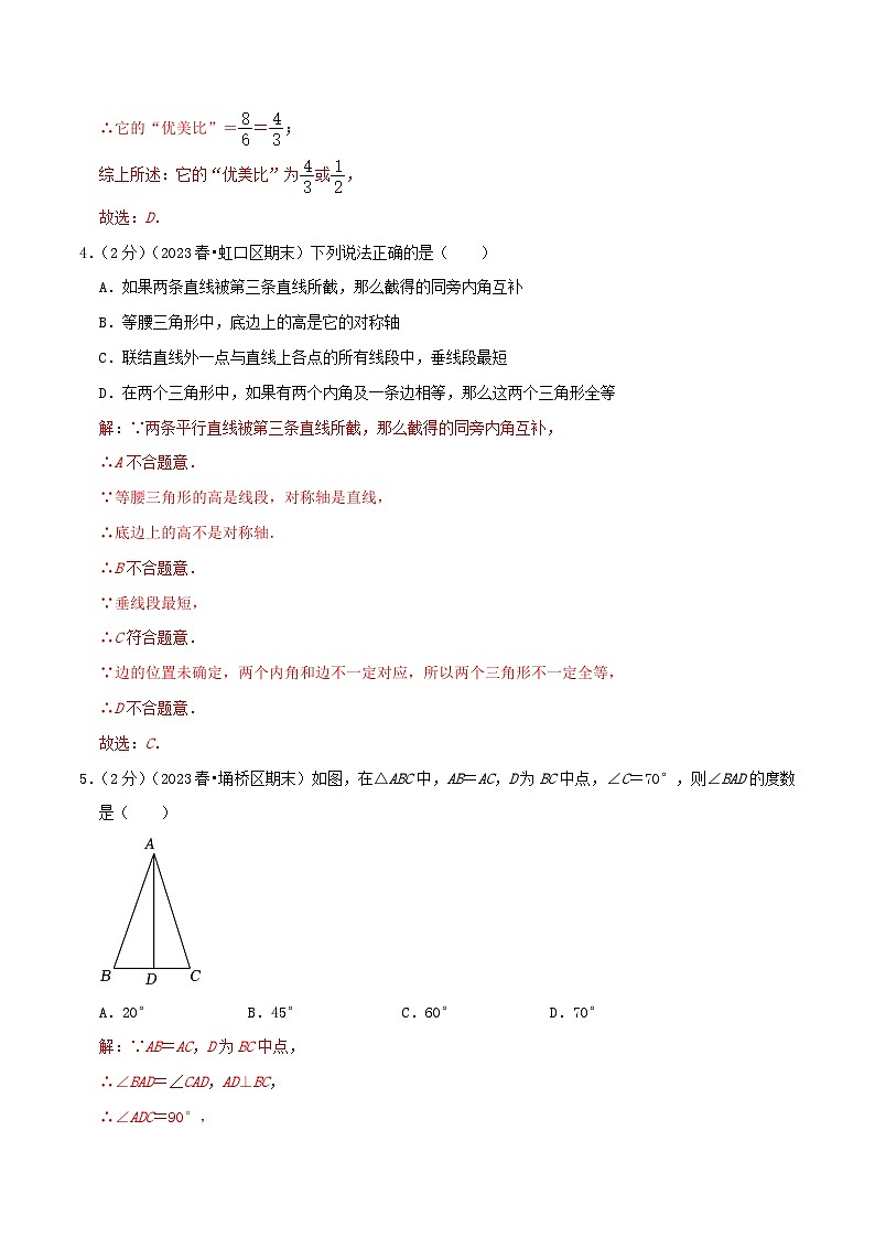 第5章《生活中的轴对称》【易错题拔高卷】-2023-2024学年北师大版数学七年级下册章节复习检测卷03