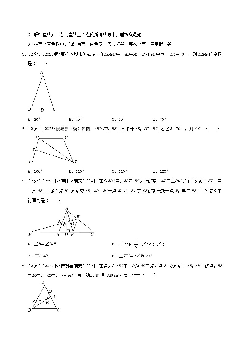 第5章《生活中的轴对称》【易错题拔高卷】-2023-2024学年北师大版数学七年级下册章节复习检测卷02