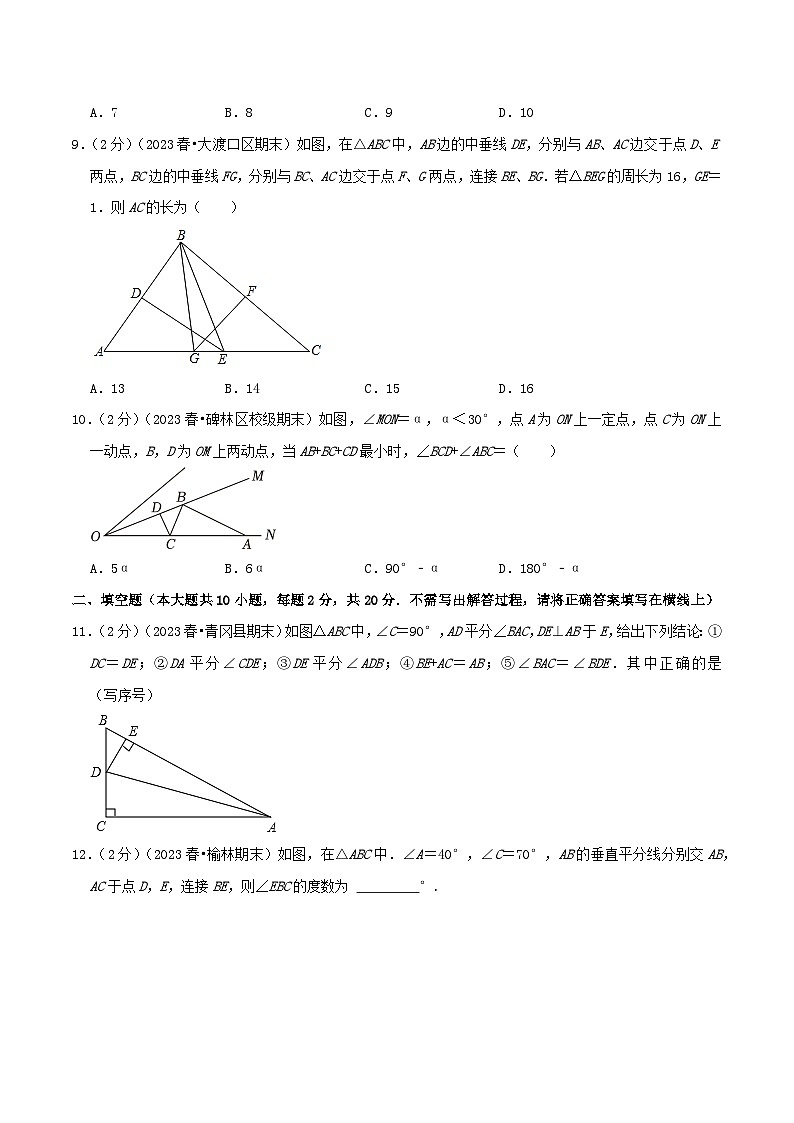 第5章《生活中的轴对称》【易错题拔高卷】-2023-2024学年北师大版数学七年级下册章节复习检测卷03