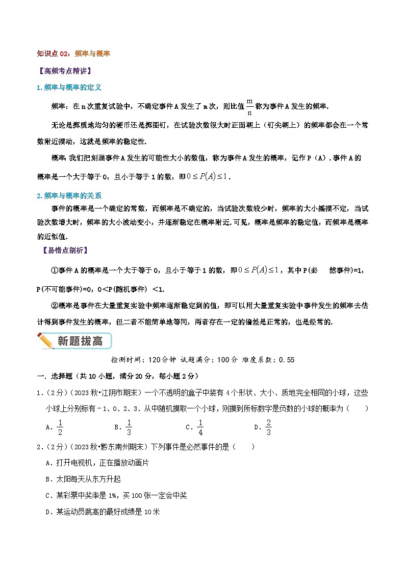 第6章《概率初步》【培优讲练】-2023-2024学年北师大版数学七年级下册章节复习讲义02