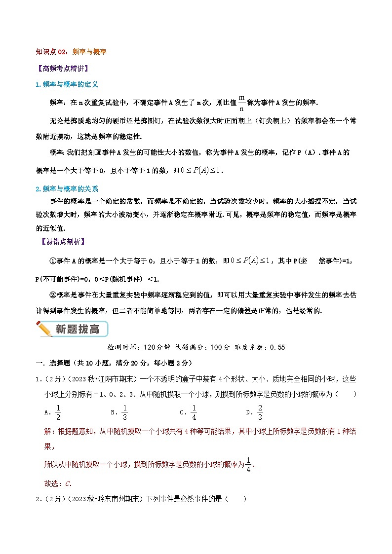 第6章《概率初步》【培优讲练】-2023-2024学年北师大版数学七年级下册章节复习讲义02