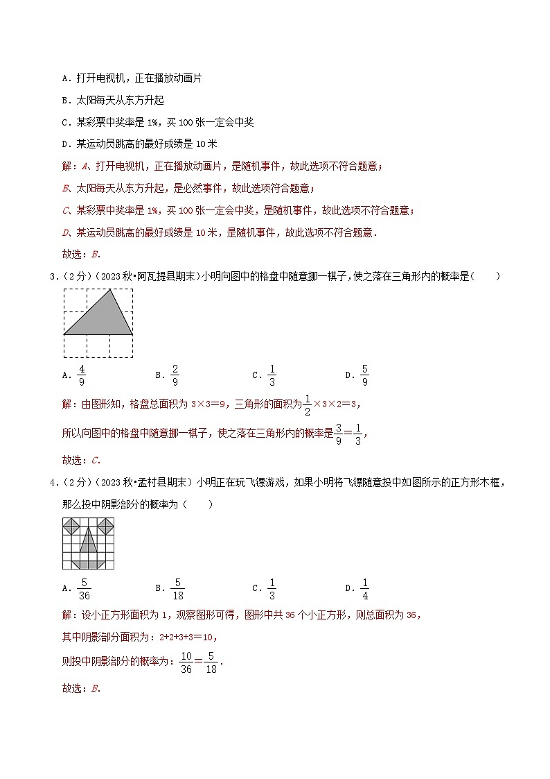 第6章《概率初步》【培优讲练】-2023-2024学年北师大版数学七年级下册章节复习讲义03